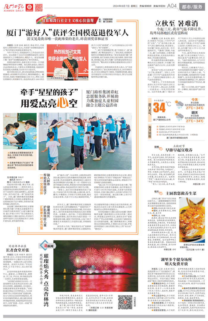 廈門日報新聞稿-以愛為翼，為“星星的孩子”插上騰飛的翅膀_調(diào)整大小.png